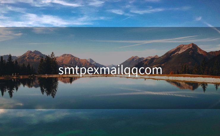 smtpexmailqqcom